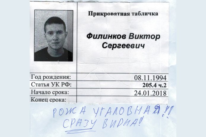 Прикроватная табличка Виктора Филинкова из больницы им. Гааза в Петербурге / Фото: Евгения Кулакова